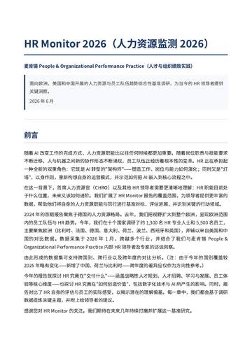 人力资源监测2026.pdf
