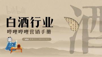 2025白酒行业营销通案.pdf