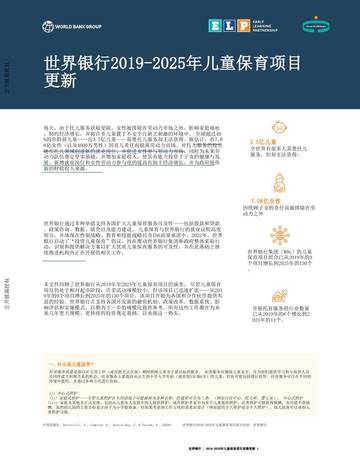 2025年儿童保育项目更新.pdf