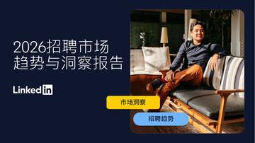 2026招聘市场趋势与洞察报告.pdf