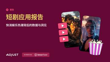 2026短剧应用报告.pdf