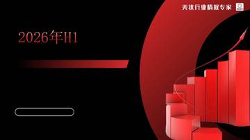 2026年H1中国化妆品行业洞察报告.pdf
