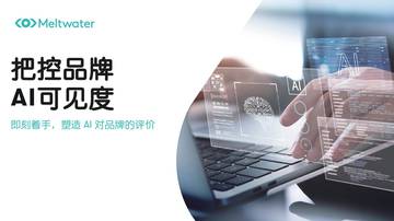 2026把控品牌AI可见度指南.pdf