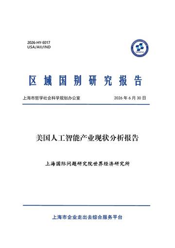 2026美国人工智能产业现状分析报告.pdf