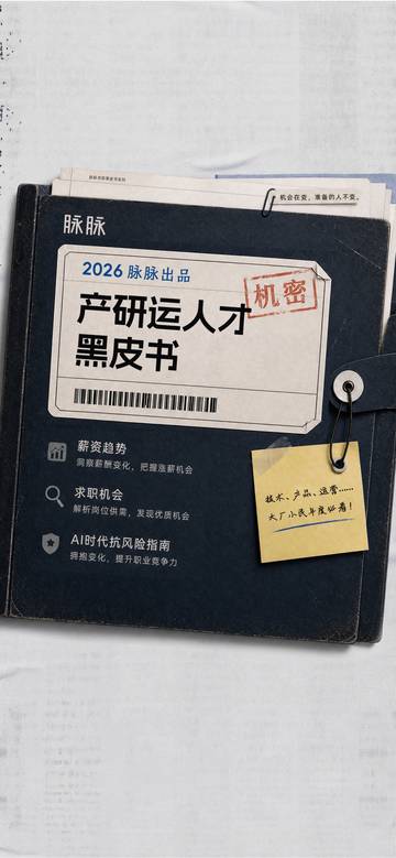 2026产研运人才黑皮书.pdf