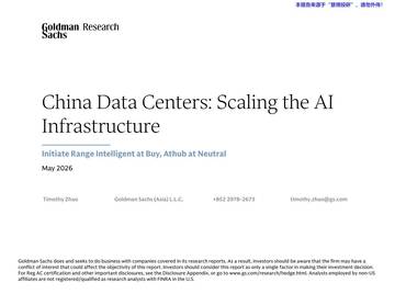 投行报告-中国数据中心：AI 基础设施的规模化扩张（英）.pdf