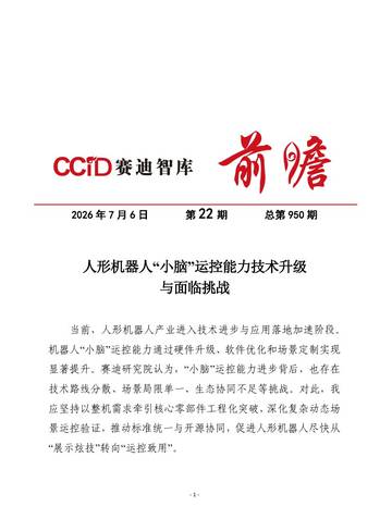 2026人形机器人小脑运控能力技术升级与面临挑战报告.pdf