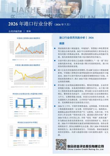 2026年港口行业分析（2026年7月）.pdf