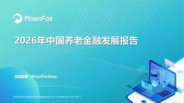 2026年中国养老金融发展报告.pdf