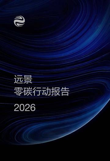 2026零碳行动报告.pdf