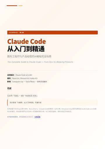 2026年ClaudeCode从入门到精通-面向工程师与产品经理的AI编程完全指南.pdf