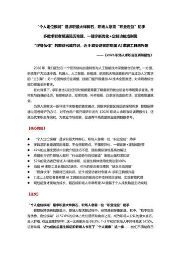 2026职场人求职盲区调研报告.pdf