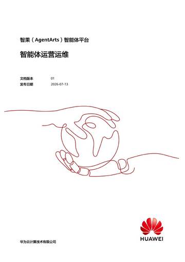 2026智果AgentArts智能体平台智能体运营运维报告.pdf