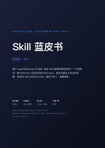 Skill蓝皮书2026.pdf