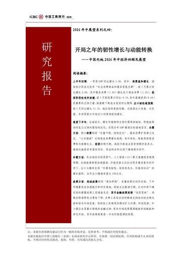 工银亚洲研究开局之年的韧性增长与动能转换.pdf