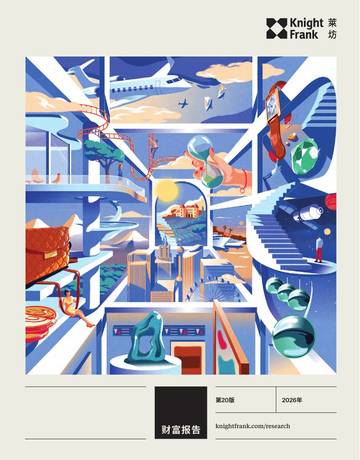 房地产行业：2026年全球豪宅和投资展望.pdf