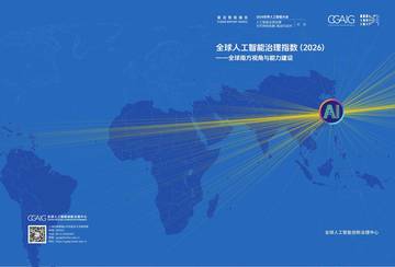 全球人工智能治理指数2026全球南方视角与能力建设.pdf