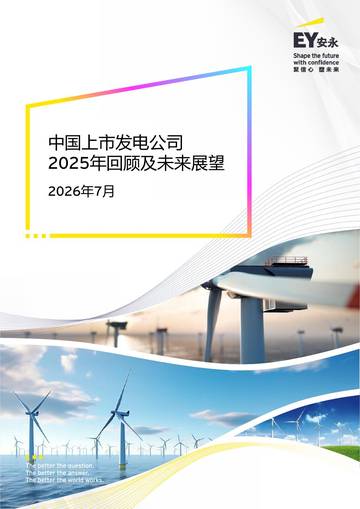 中国上市发电公司2025年回顾及未来展望报告.pdf