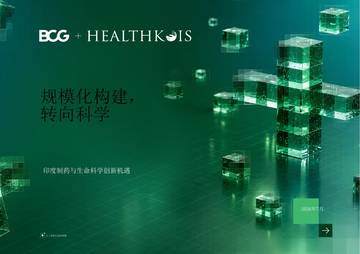 印度制药与生命科学创新机遇-规模化构建-转向科学.pdf