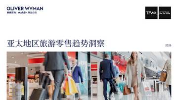 亚太地区旅游零售趋势洞察.pdf