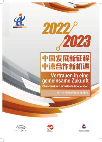 CIIPA：2022-2023中德企业投资合作年度报告.pdf