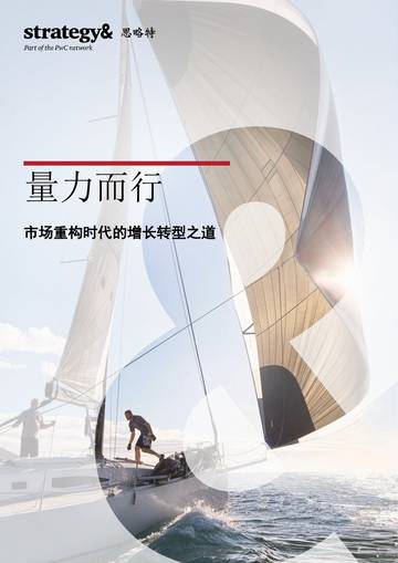 2026量力而行市场重构时代的增长转型之道研究报告.pdf