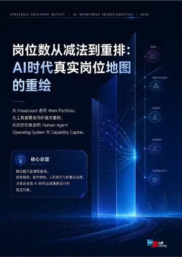 2026岗位数从减法到重排AI时代真实岗位地图的重绘报告.pdf