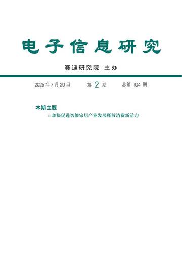 2026加快推动智能家居产业发展释放消费新活力研究报告.pdf