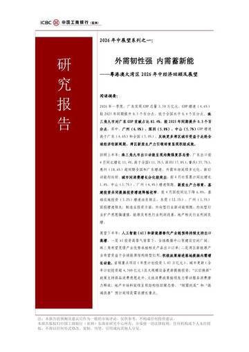 粤港澳大湾区2026年中经济回顾及展望报告.pdf