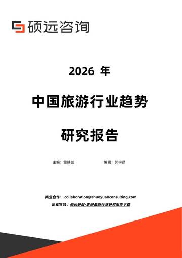 2026年中国旅游行业趋势研究报告.pdf