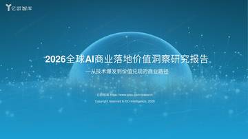 2026全球AI商业落地价值洞察报告.pdf