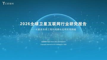 2026全球卫星互联网行业研究报告.pdf