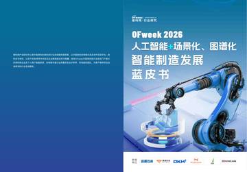 2026人工智能场景化图谱化智能制造发展蓝皮书.pdf