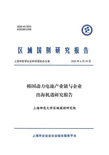 韩国动力电池产业链与企业出海机遇研究报告.pdf