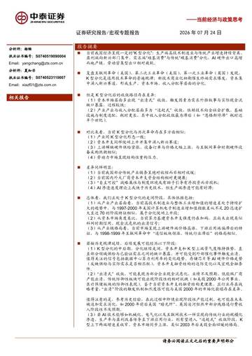 当前经济与政策思考：K型分化的历史脉络与当下位置.pdf