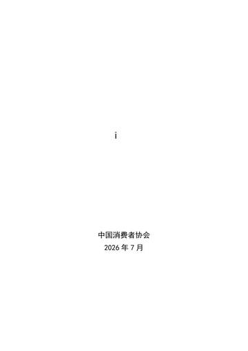 2026住宅小区物业服务调查结果报告.pdf