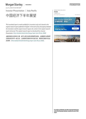 2026中国经济下半年展望.pdf