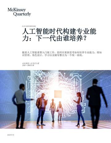 人工智能时代构建专业能力-下一代由谁培养？.pdf
