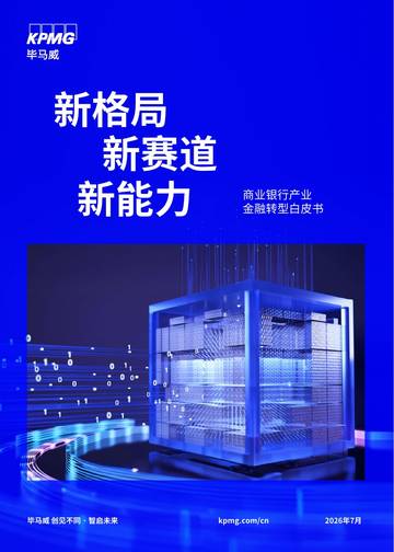 商业银行产业金融转型白皮书.pdf
