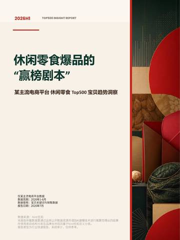 2026H1零食报告.pdf
