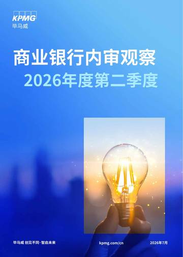 2026年度第二季度商业银行内审观察报告.pdf