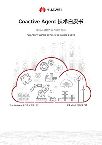 2026年Coactive Agent技术白皮书-面向开放世界的Agent范式.pdf