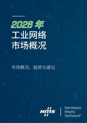 2026工业网络现状报告.pdf