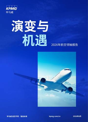 2026航空租赁行业深度复盘供需失衡催生黄金周期行业加速巨头化整合.pdf