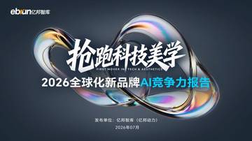 2026全球化品牌AI竞争力报告.pdf