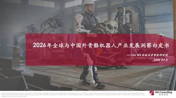 2026全球及中国外骨骼机器人产业发展洞察白皮书.pdf