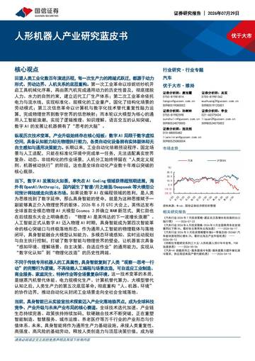 2026人形机器人产业研究蓝皮书.pdf
