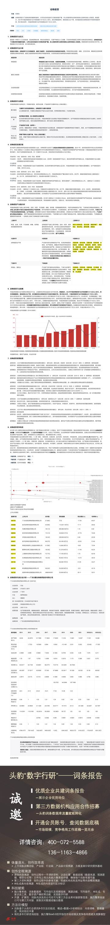 头豹：动物疫苗.pdf