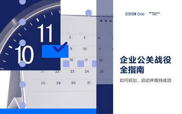 2026企业公关战役全指南.pdf