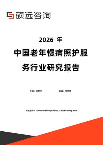 2026年中国老年慢病照护服务行业研究报告.pdf